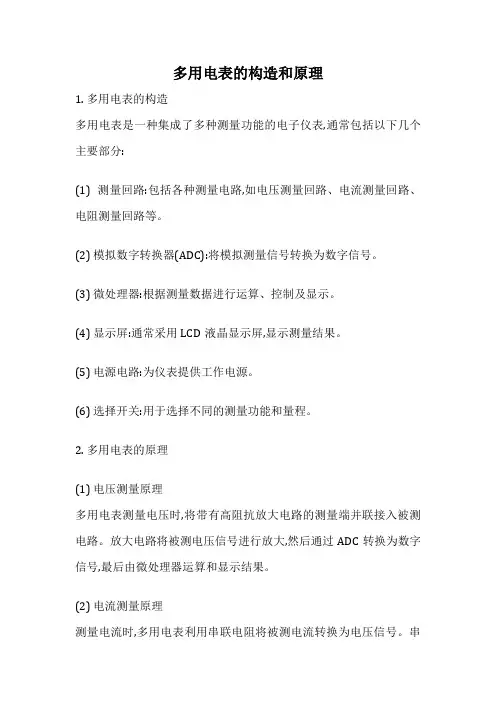 多用电表的构造和原理