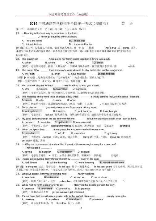 2014安徽高考英语试卷word(解析版)