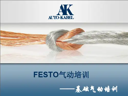 Festo气动基础知识介绍PPT幻灯片课件