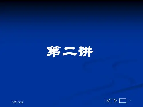2机床坐标系及加工基础(第二讲)PPT课件