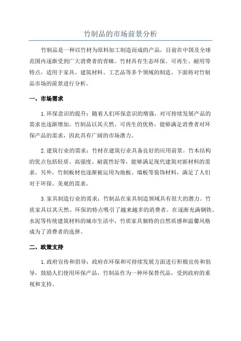 竹制品的市场前景分析