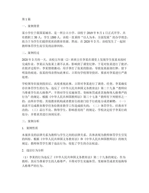 小学教育法律案例分析题(3篇)