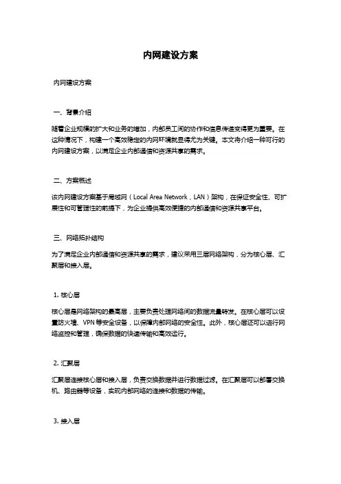 内网建设方案
