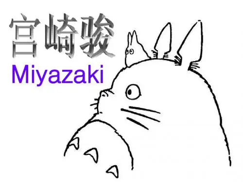 宫崎骏动画电影英文介绍ppt