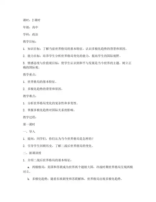 变化中的世界格局试讲教案模板