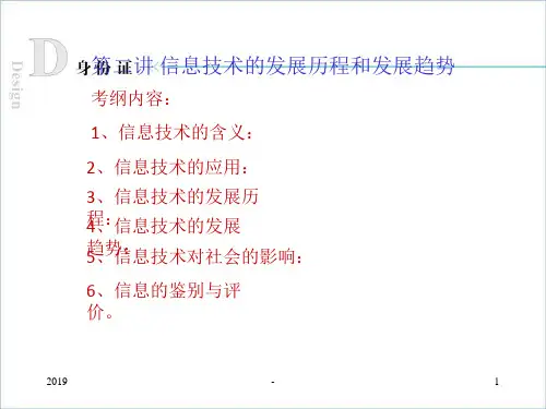 第二讲 信息技术的发展历程和发展趋势ppt课件
