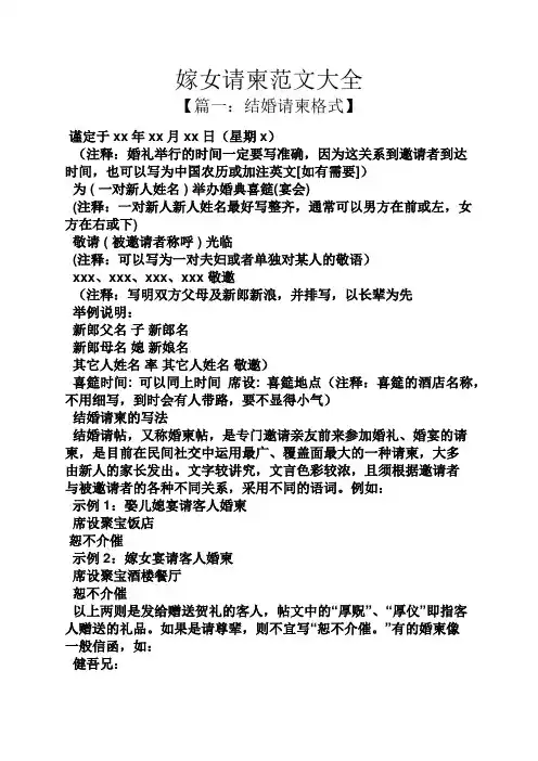 嫁女请柬范文大全