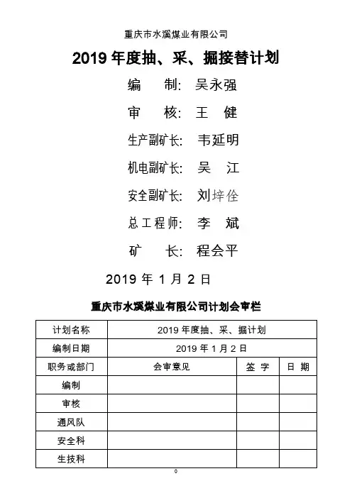 2019年抽、采、掘接替计划1