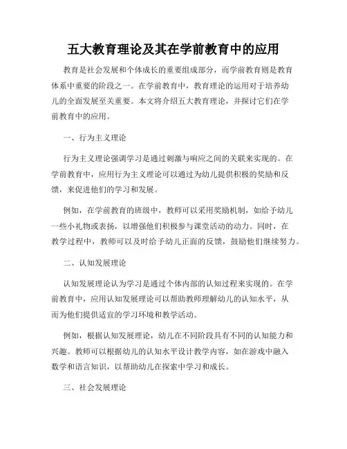 五大教育理论及其在学前教育中的应用