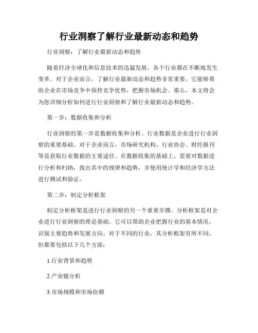 行业洞察了解行业最新动态和趋势
