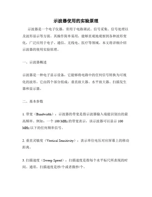 示波器使用的实验原理