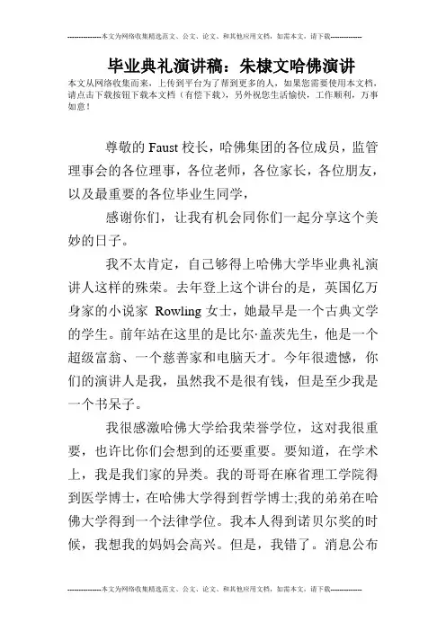毕业典礼演讲稿：朱棣文哈佛演讲