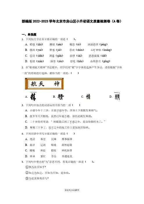 部编版2022-2023学年北京市房山区小升初语文质量检测卷(A卷)含解析