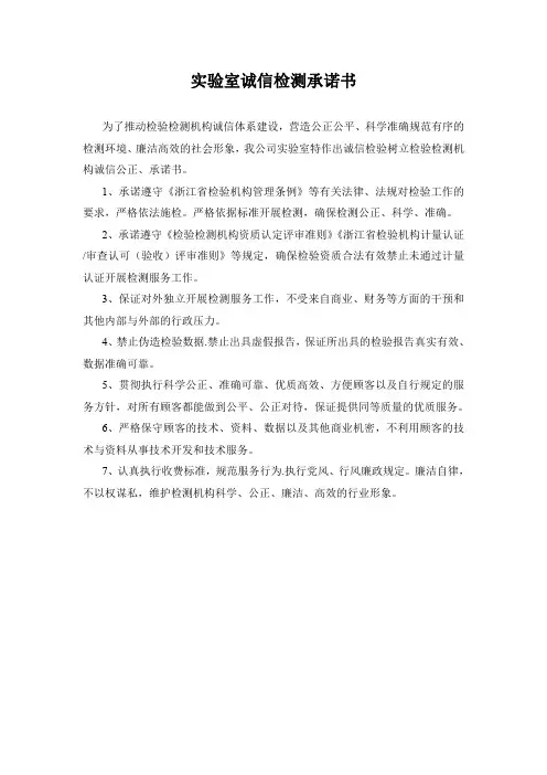 实验室诚信检测承诺书