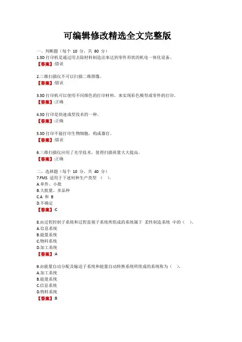 电大《机电一体化系统》形考任务四精选全文完整版