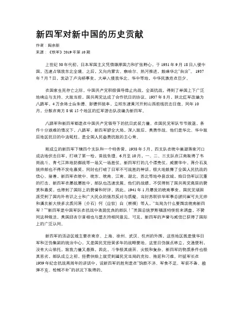 新四军对新中国的历史贡献