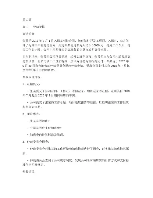 加班费的法律案例(3篇)