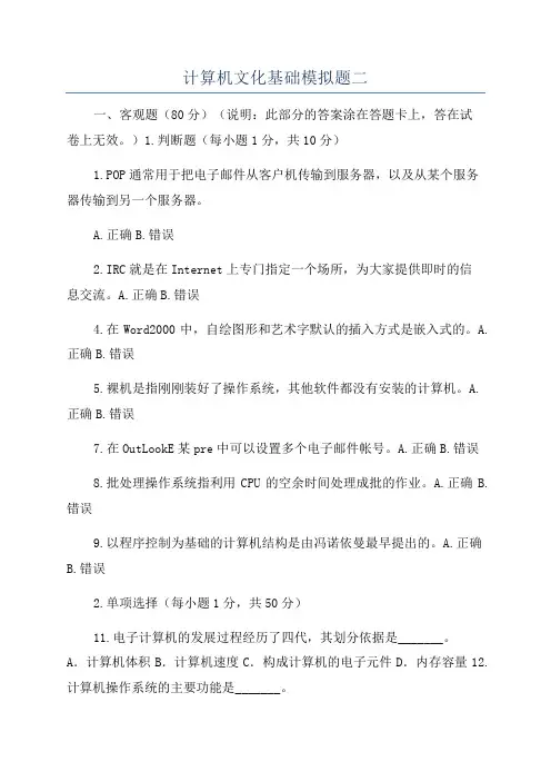 计算机文化基础模拟题二