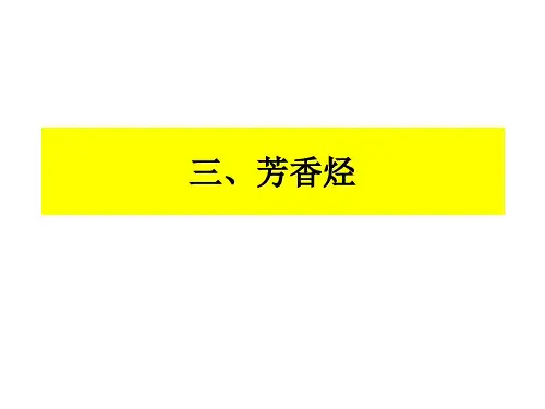 3芳香烃