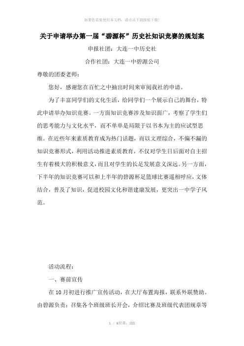 历史社活动申报表