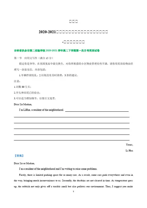 吉林省2020-2021学年高二下学期英语第一次月考试题汇编 应用文写作专题 Word版含答案