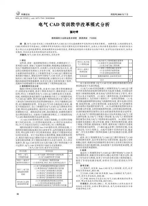 电气CAD实训教学改革模式分析