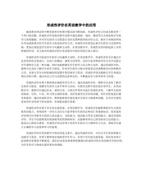 形成性评价在英语教学中的应用