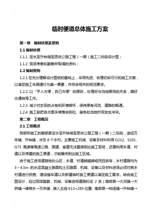 公路工程临时便道施工方案