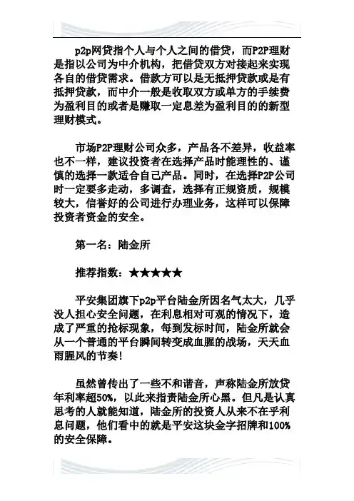 最新的p2p理财公司排名