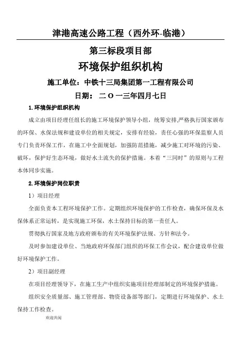 环境保护管理组织机构图