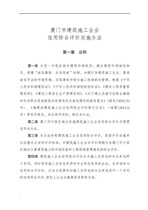 厦门市建筑施工企业信用综合评价