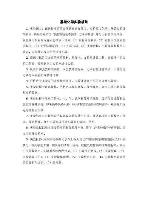 化学实验室规范