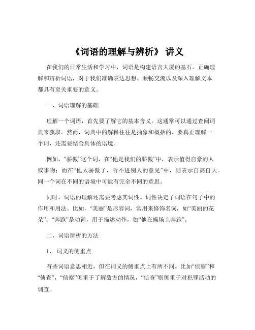 《词语的理解与辨析》 讲义