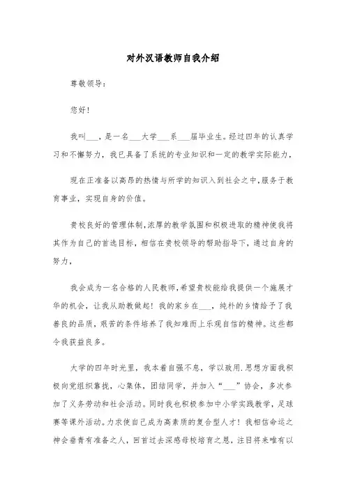 对外汉语教师自我介绍（2篇）