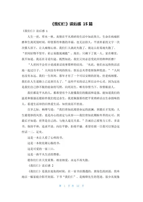《我们仨》读后感 15篇