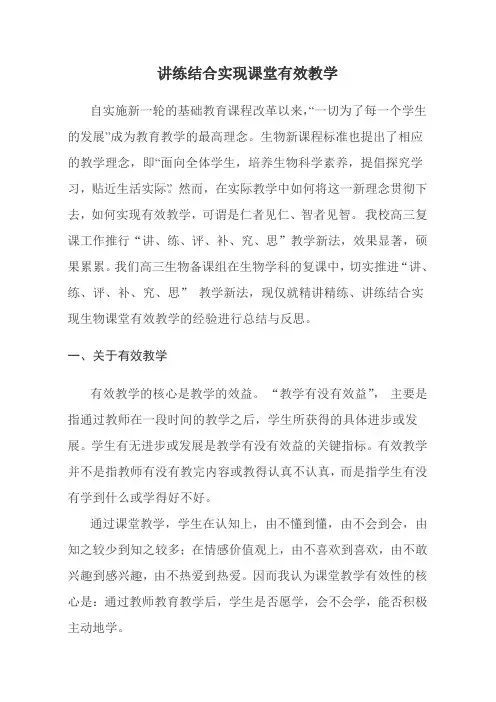讲练结合实现有效教学
