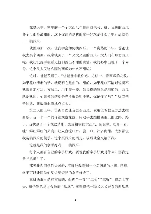 中小学作文我的拿手好戏400字挑西瓜5篇