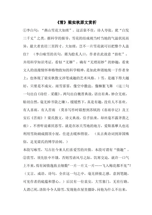 雪梁实秋原文赏析