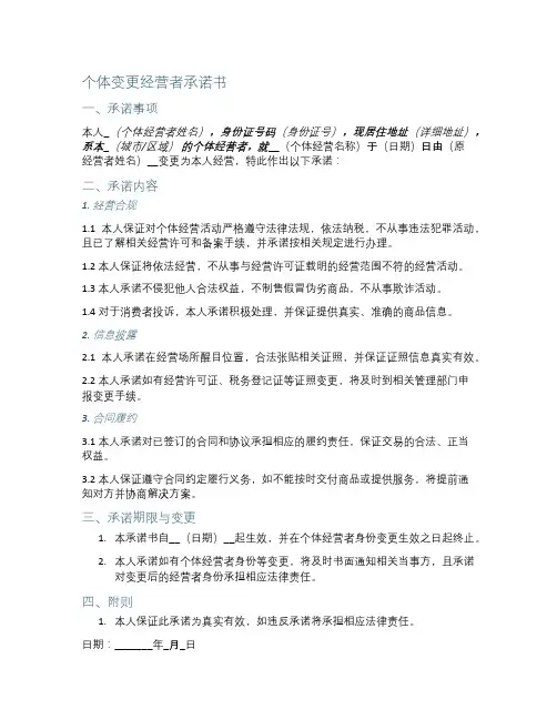 个体变更经营者承诺书模板