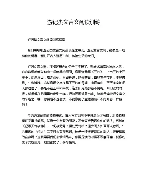 游记类文言文阅读训练