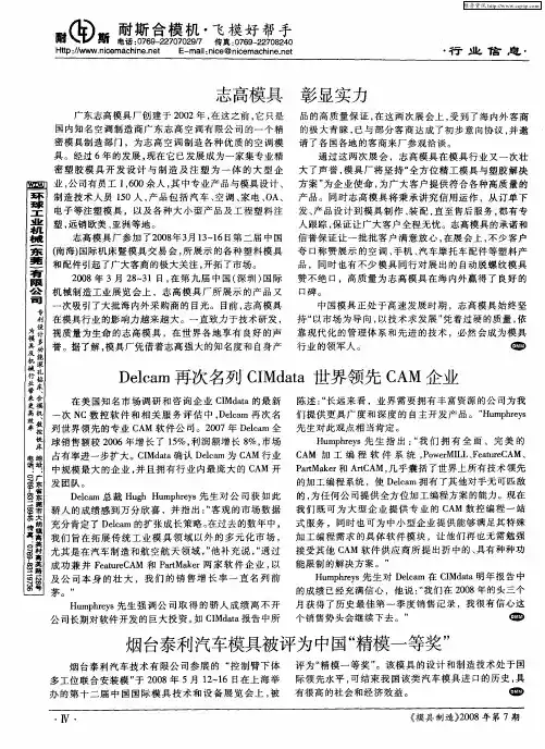 烟台泰利汽车模具被评为中国“精模一等奖”