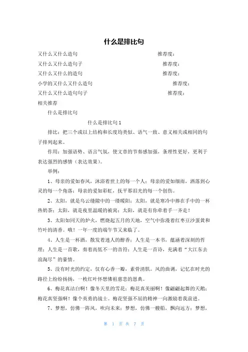 什么是排比句