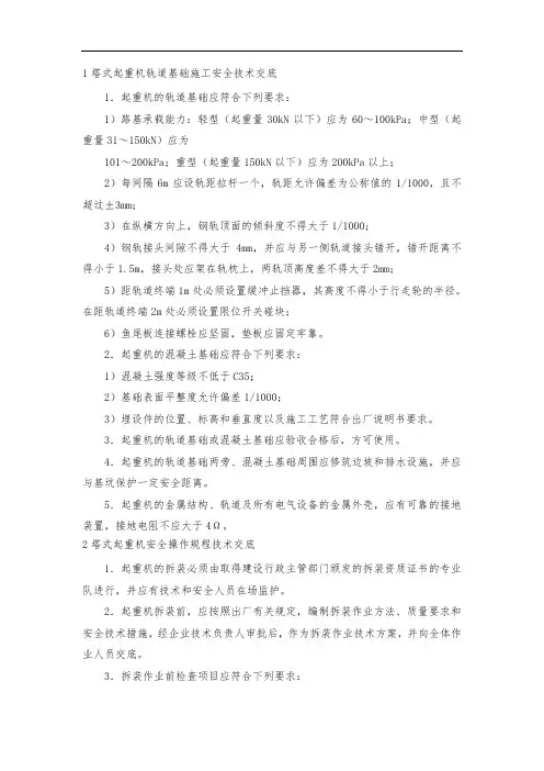 塔式起重机轨道基础施工安全技术交底