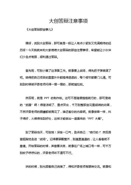 大创答辩注意事项