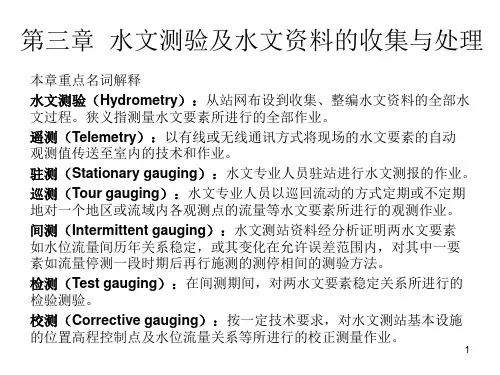 第三章水文测验