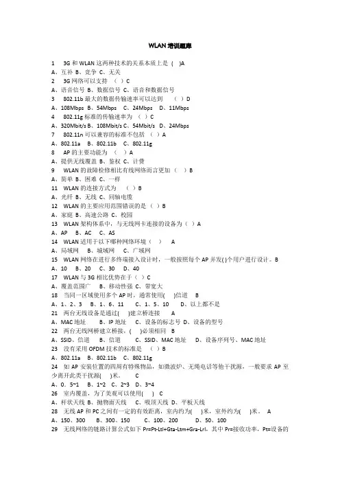 无线网习题+参考答案