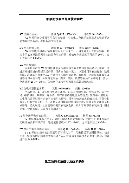 水泵型号及技术参数大全