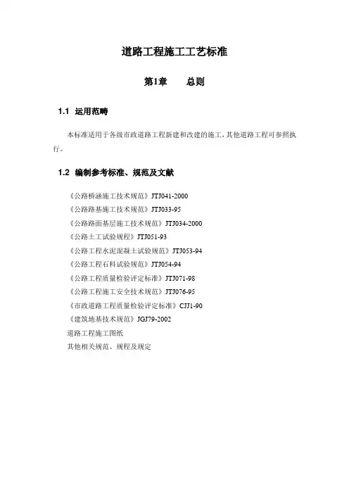 道路工程施工工艺标准
