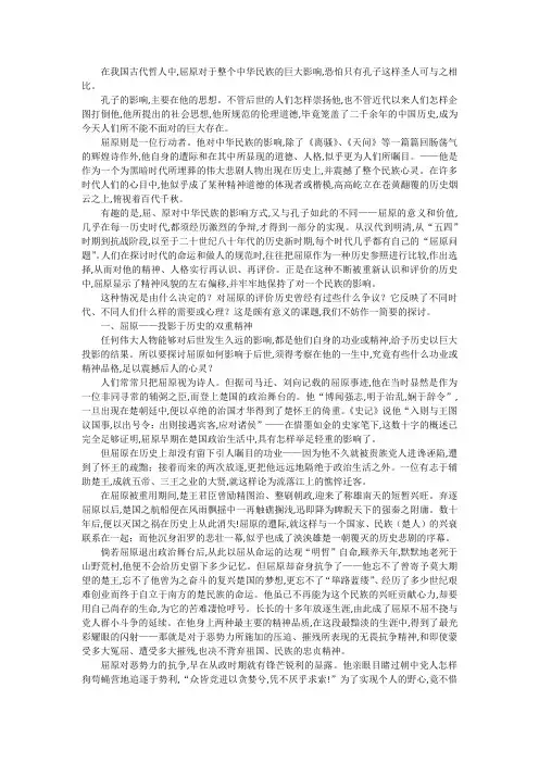 评价屈原