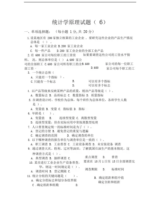 统计学原理试题及答案